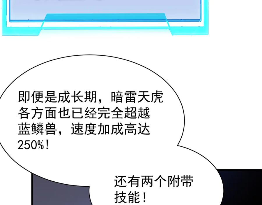 网游：因为太浪，我成了全服公敌！ 第100话 初次飞行 第16页