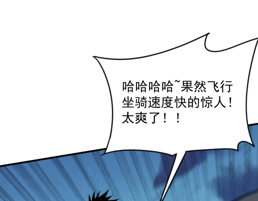 网游：因为太浪，我成了全服公敌！ 第100话 初次飞行 第34页