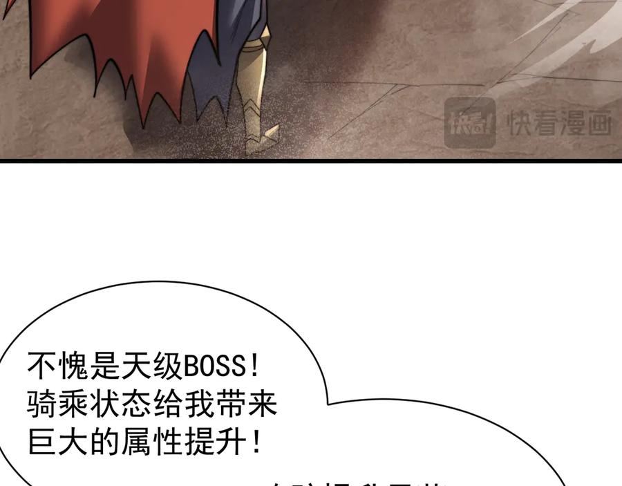 网游：因为太浪，我成了全服公敌！ 第100话 初次飞行 第22页