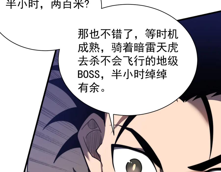 网游：因为太浪，我成了全服公敌！ 第100话 初次飞行 第38页