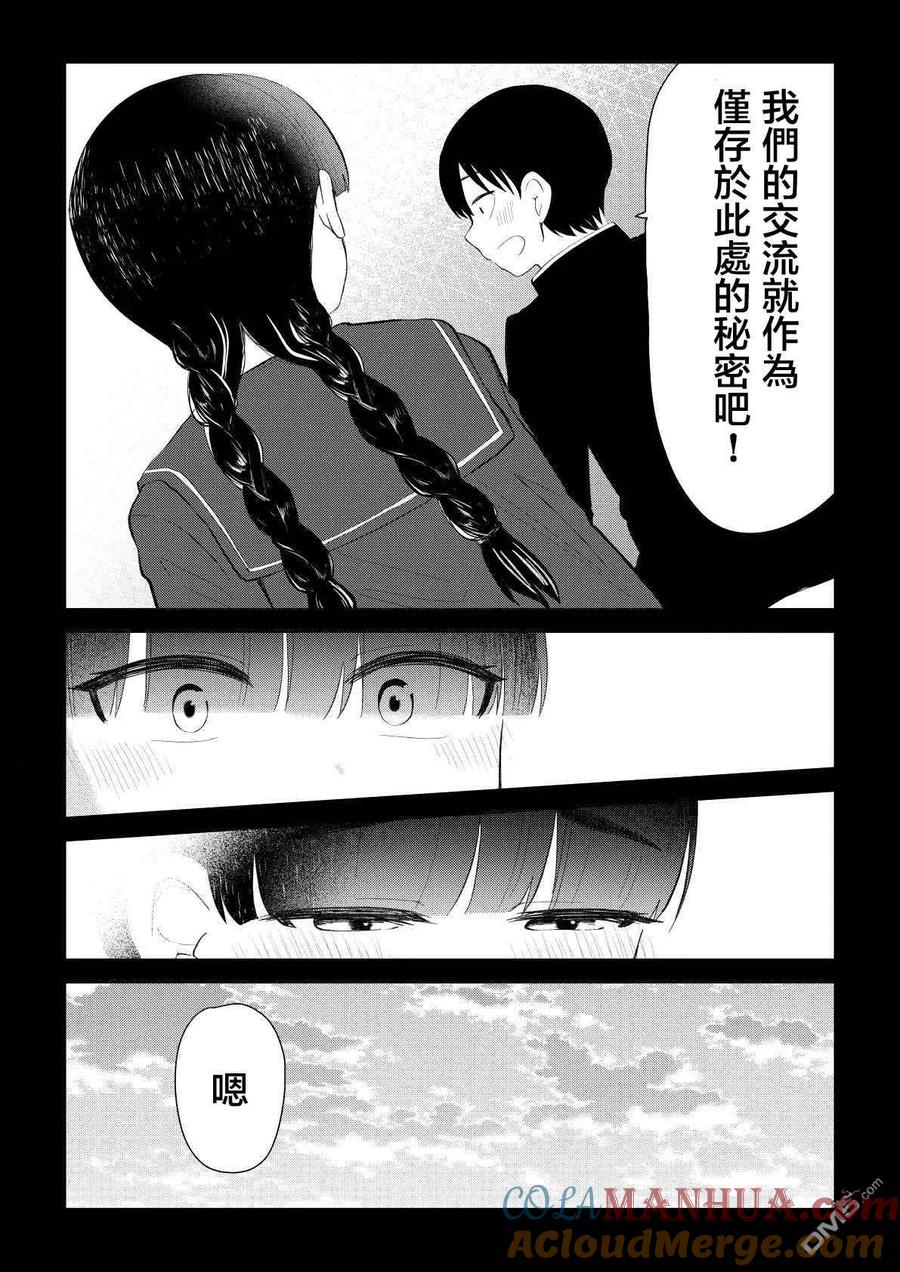 《偶像与死宅的理想关系》第80话 第5页