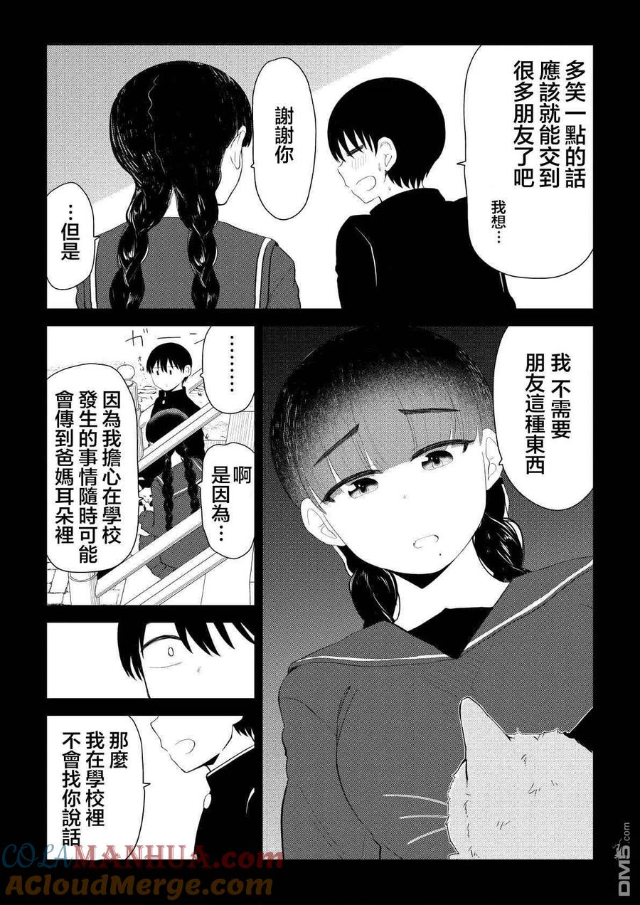 《偶像与死宅的理想关系》第80话 第4页