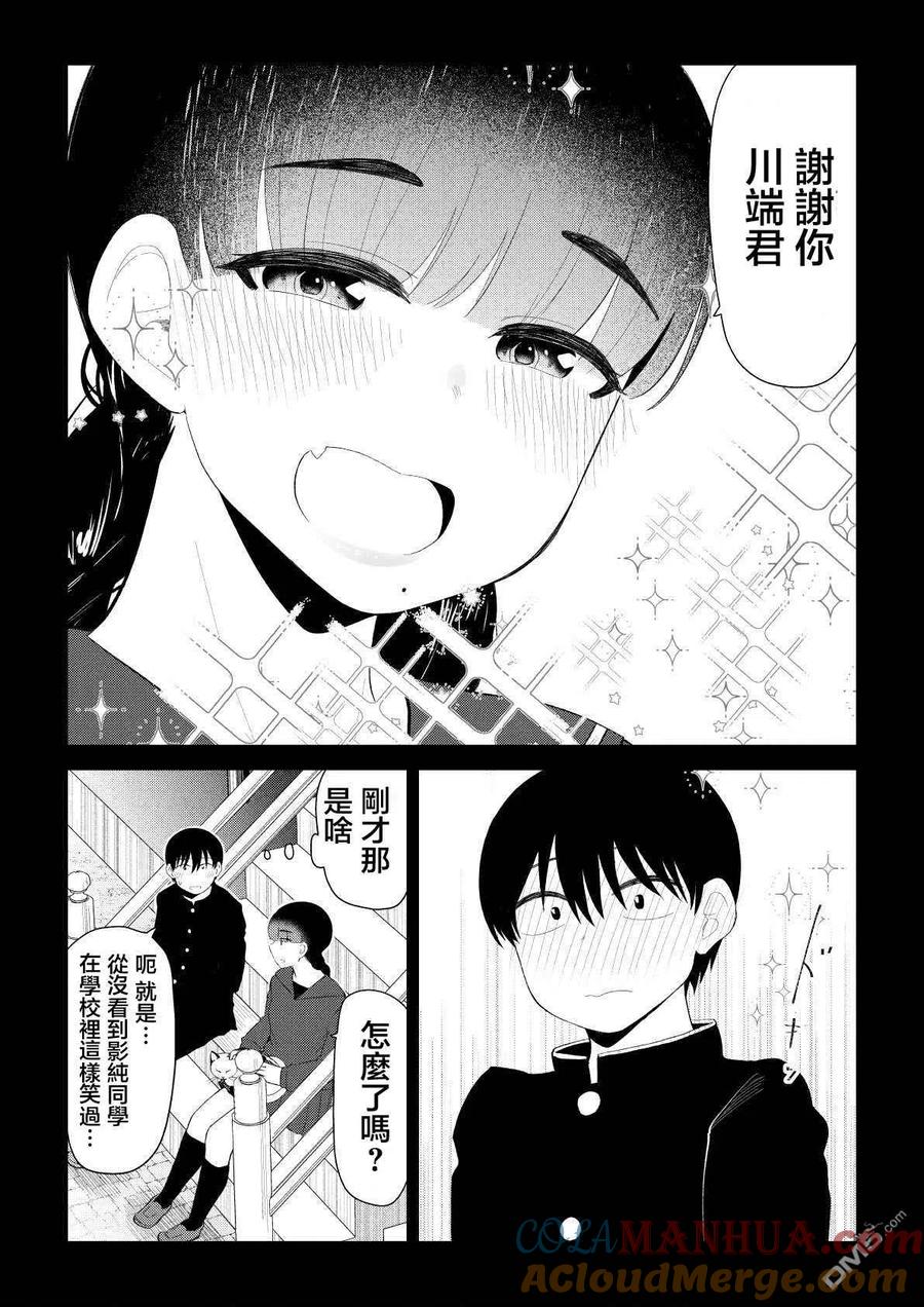《偶像与死宅的理想关系》第80话 第3页