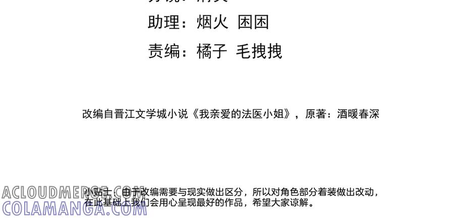 我亲爱的法医小姐 第95话 等木头开窍 第4页