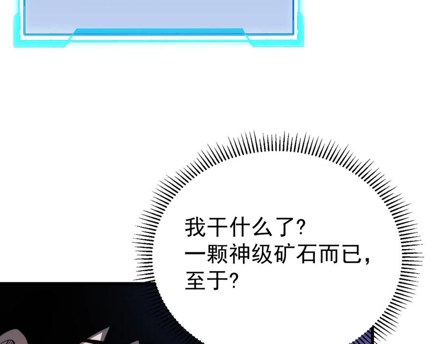 网游：因为太浪，我成了全服公敌！ 第104话 前倨后恭 第132页
