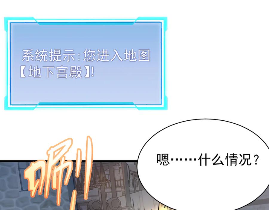 网游：因为太浪，我成了全服公敌！ 第104话 前倨后恭 第92页