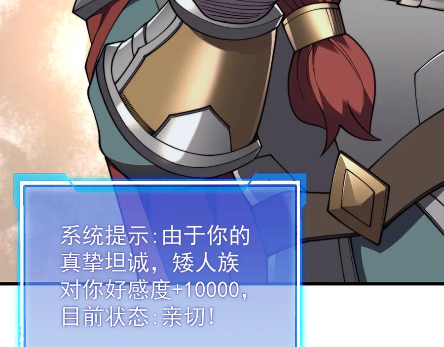 网游：因为太浪，我成了全服公敌！ 第104话 前倨后恭 第131页
