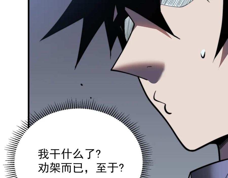 网游：因为太浪，我成了全服公敌！ 第104话 前倨后恭 第104页
