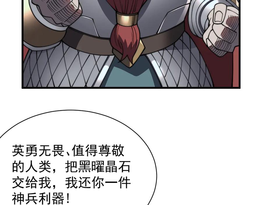 网游：因为太浪，我成了全服公敌！ 第104话 前倨后恭 第139页