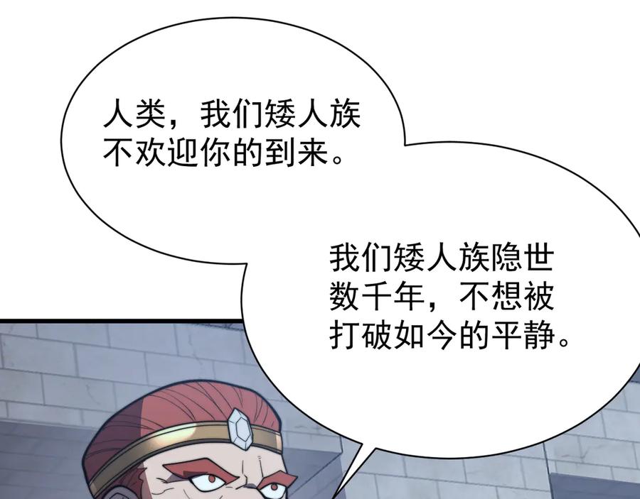 网游：因为太浪，我成了全服公敌！ 第104话 前倨后恭 第106页