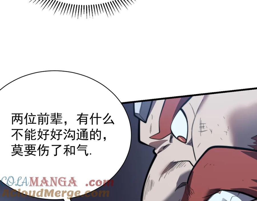 网游：因为太浪，我成了全服公敌！ 第104话 前倨后恭 第97页