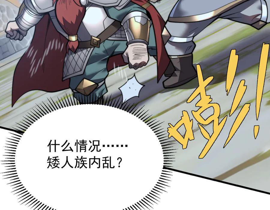网游：因为太浪，我成了全服公敌！ 第104话 前倨后恭 第96页