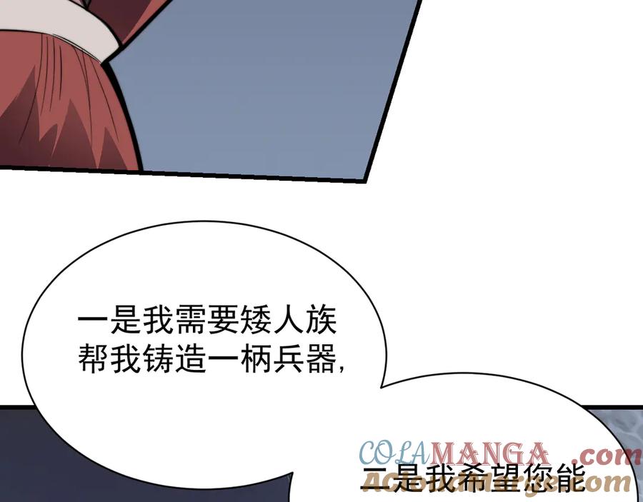 网游：因为太浪，我成了全服公敌！ 第104话 前倨后恭 第113页
