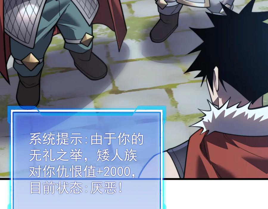 网游：因为太浪，我成了全服公敌！ 第104话 前倨后恭 第102页