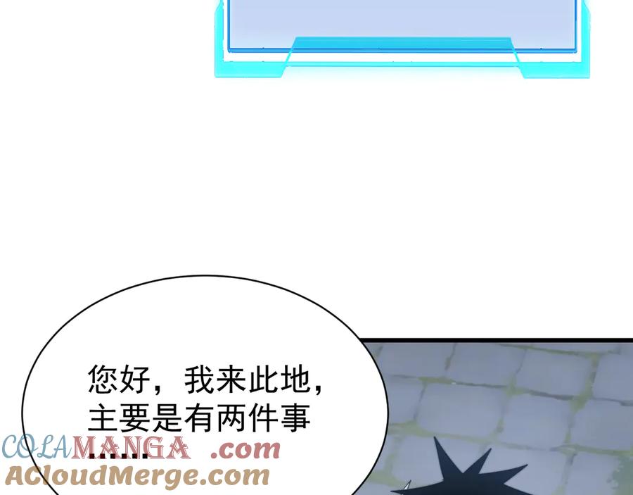 网游：因为太浪，我成了全服公敌！ 第104话 前倨后恭 第109页