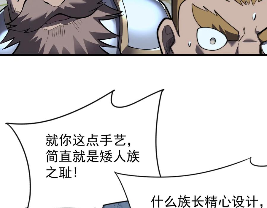 网游：因为太浪，我成了全服公敌！ 第104话 前倨后恭 第94页