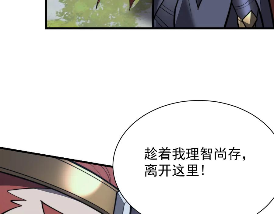 网游：因为太浪，我成了全服公敌！ 第104话 前倨后恭 第111页