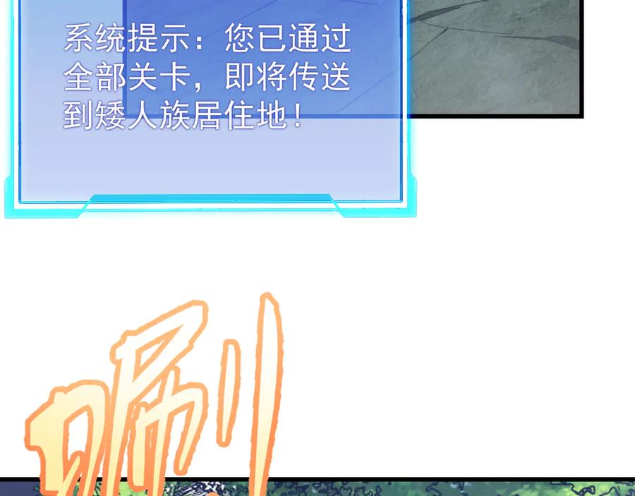 网游：因为太浪，我成了全服公敌！ 第104话 前倨后恭 第88页