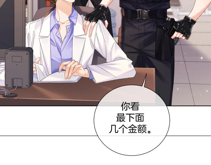 我亲爱的法医小姐 第97话 哪里怪怪的？ 第8页