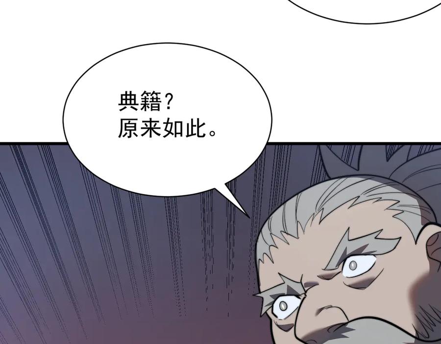 网游：因为太浪，我成了全服公敌！ 第106话 神奇降世！ 第146页