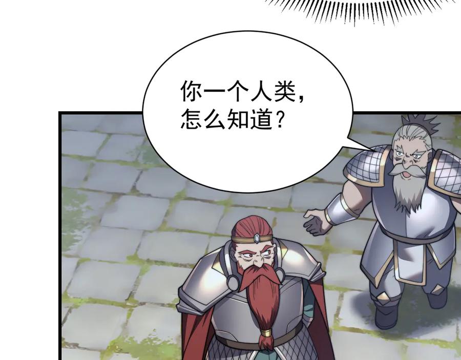 网游：因为太浪，我成了全服公敌！ 第106话 神奇降世！ 第144页
