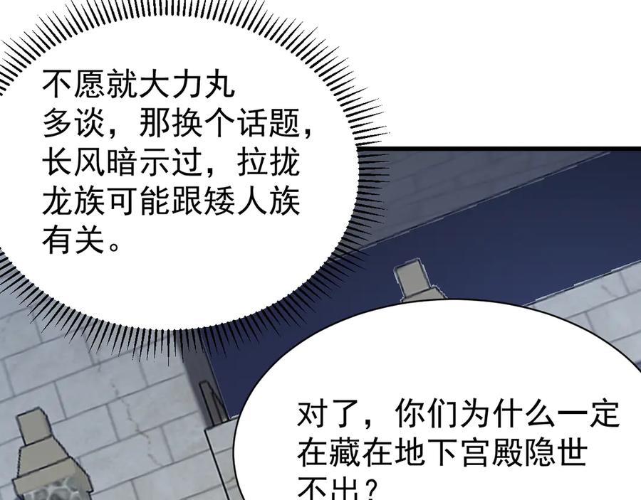 网游：因为太浪，我成了全服公敌！ 第106话 神奇降世！ 第148页