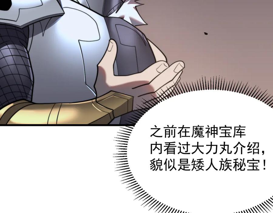 网游：因为太浪，我成了全服公敌！ 第106话 神奇降世！ 第143页