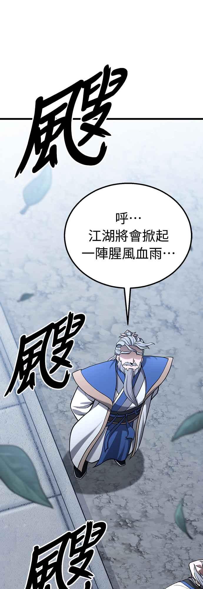 《花无十日红》第11话 第29页