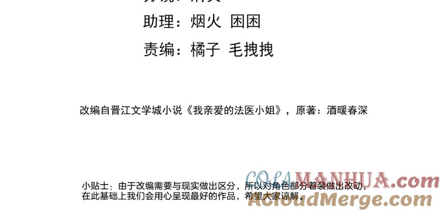 我亲爱的法医小姐 第十话 我不讨厌你 第4页