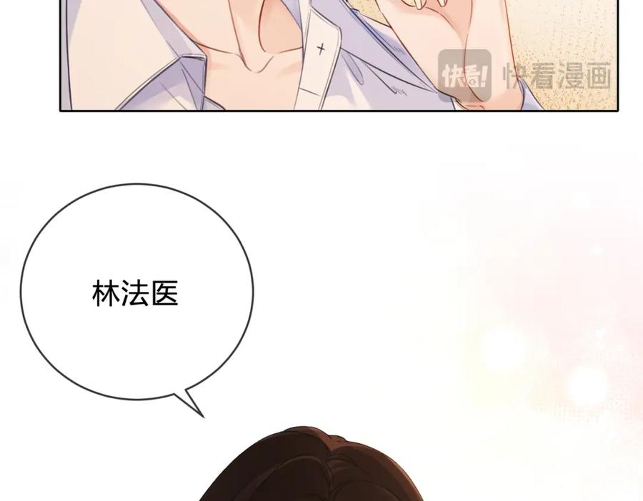 我亲爱的法医小姐 第十话 我不讨厌你 第44页