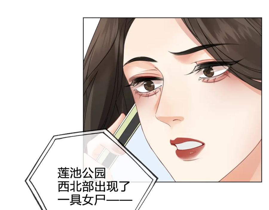 我亲爱的法医小姐 第十话 我不讨厌你 第63页