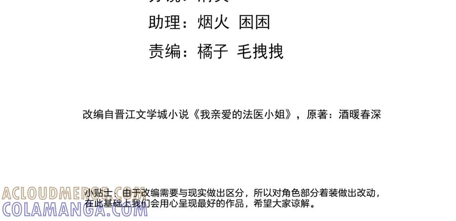 我亲爱的法医小姐 第101话 一步之遥？ 第4页