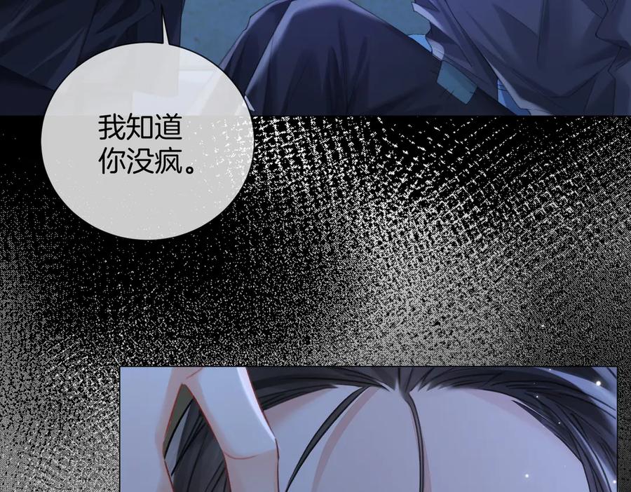 我亲爱的法医小姐 第101话 一步之遥？ 第8页