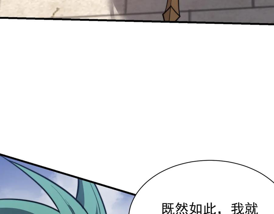 网游：因为太浪，我成了全服公敌！ 第112话 剑神参战 第14页
