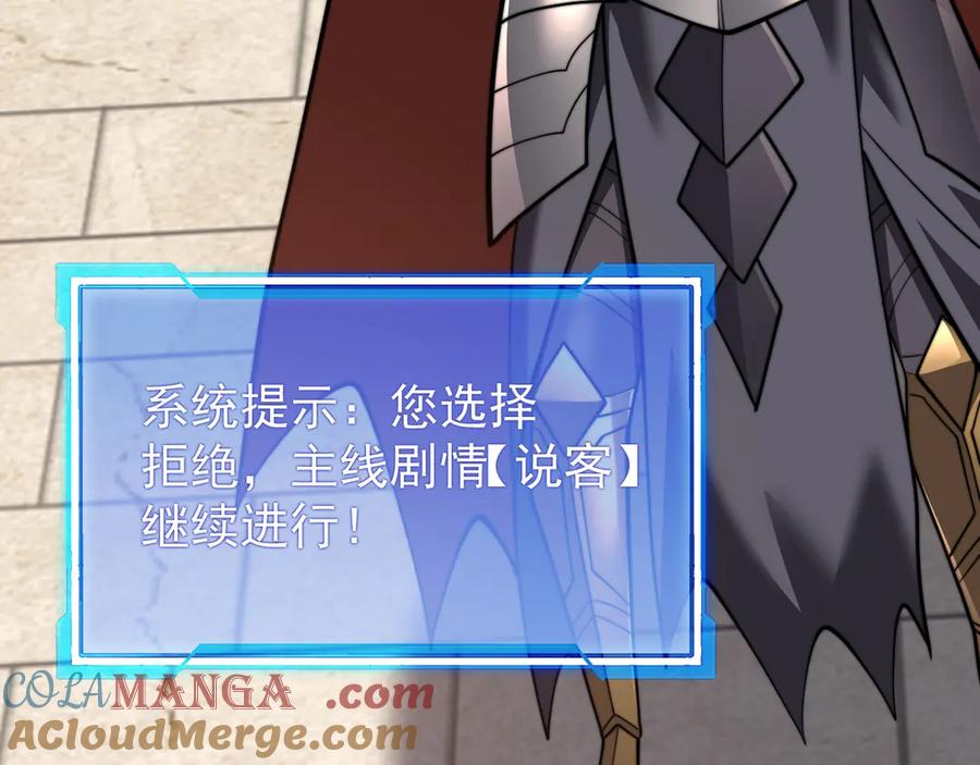 网游：因为太浪，我成了全服公敌！ 第112话 剑神参战 第13页
