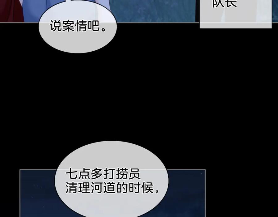 我亲爱的法医小姐 第十一话 新案 第44页