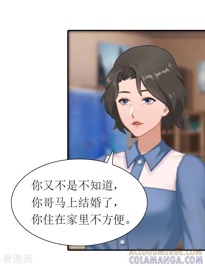 《傲娇冷男攻略记》第12话 被逼搬家 第37页