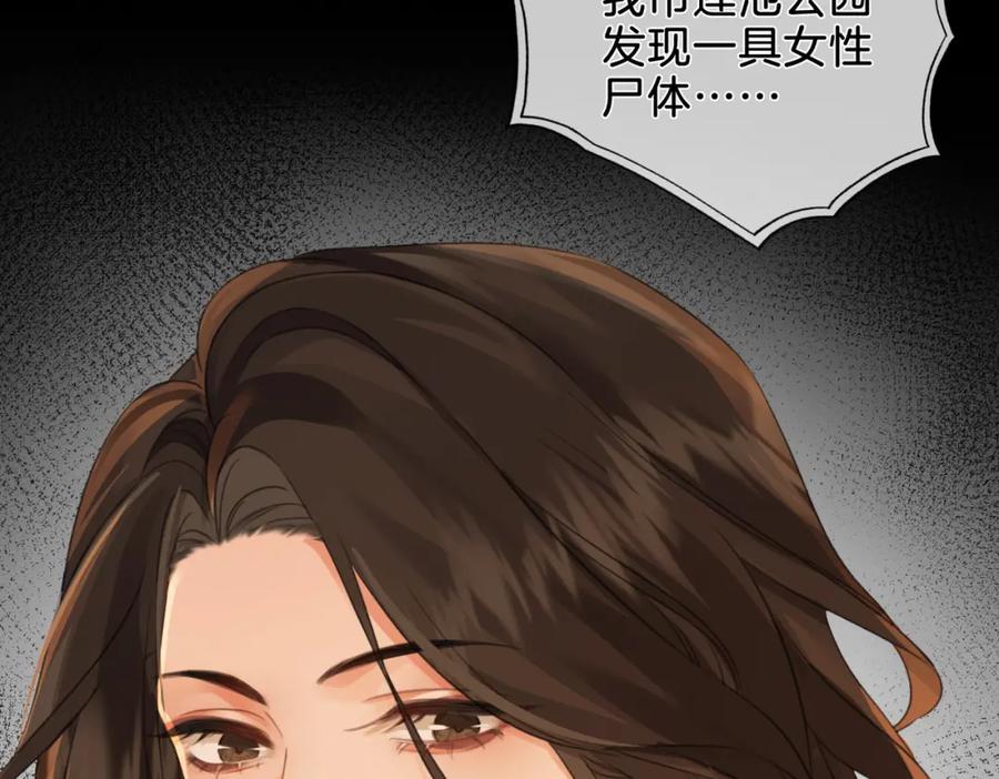 我亲爱的法医小姐 第十一话 新案 第26页