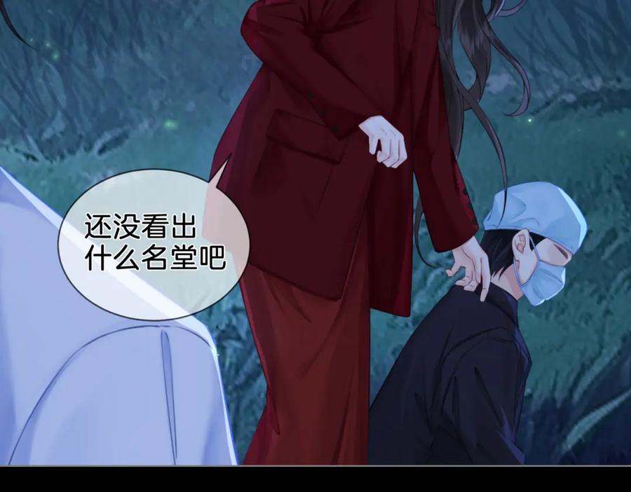 我亲爱的法医小姐 第十一话 新案 第54页