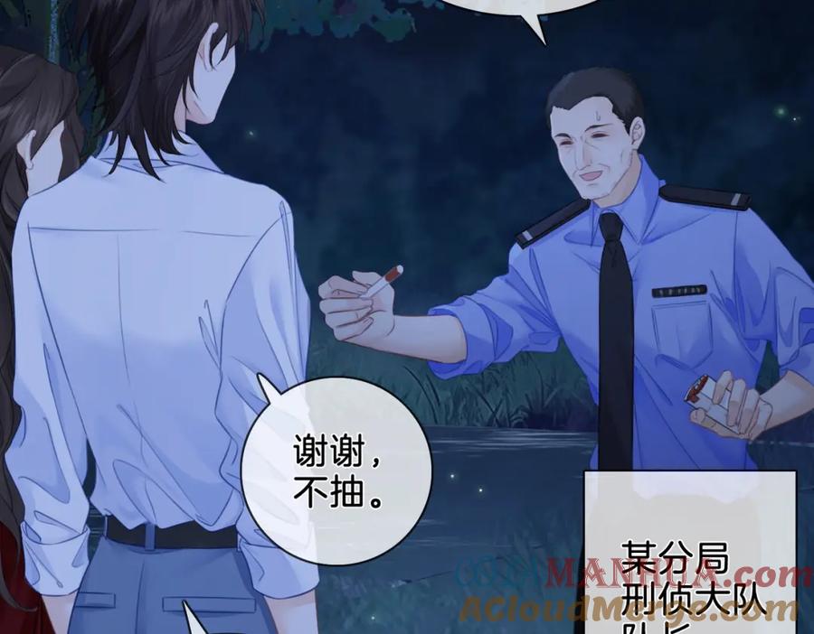 我亲爱的法医小姐 第十一话 新案 第43页