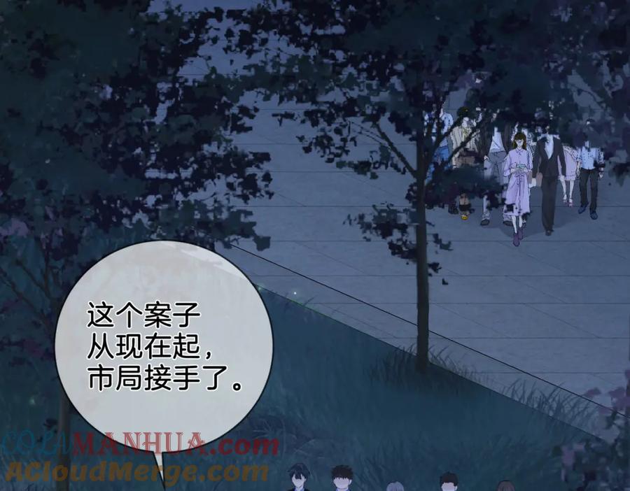 我亲爱的法医小姐 第十一话 新案 第64页