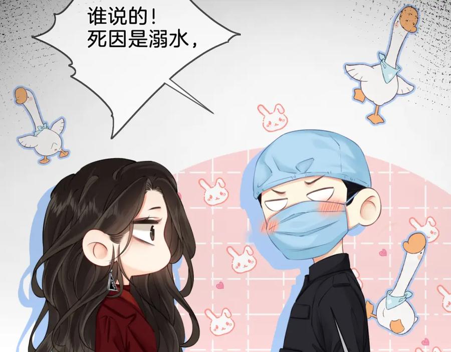 我亲爱的法医小姐 第十一话 新案 第56页