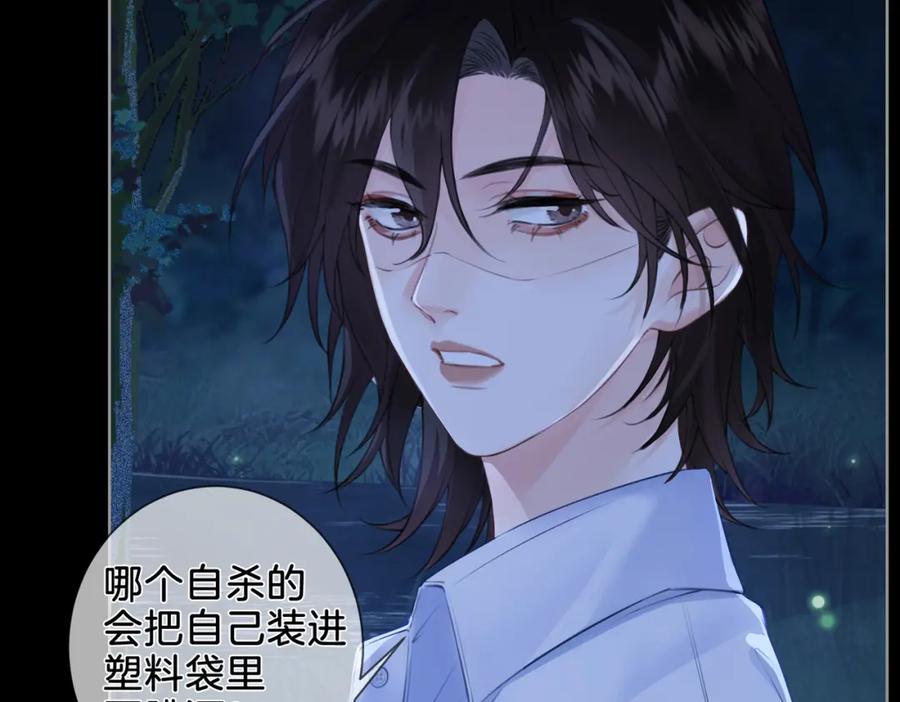 我亲爱的法医小姐 第十一话 新案 第59页