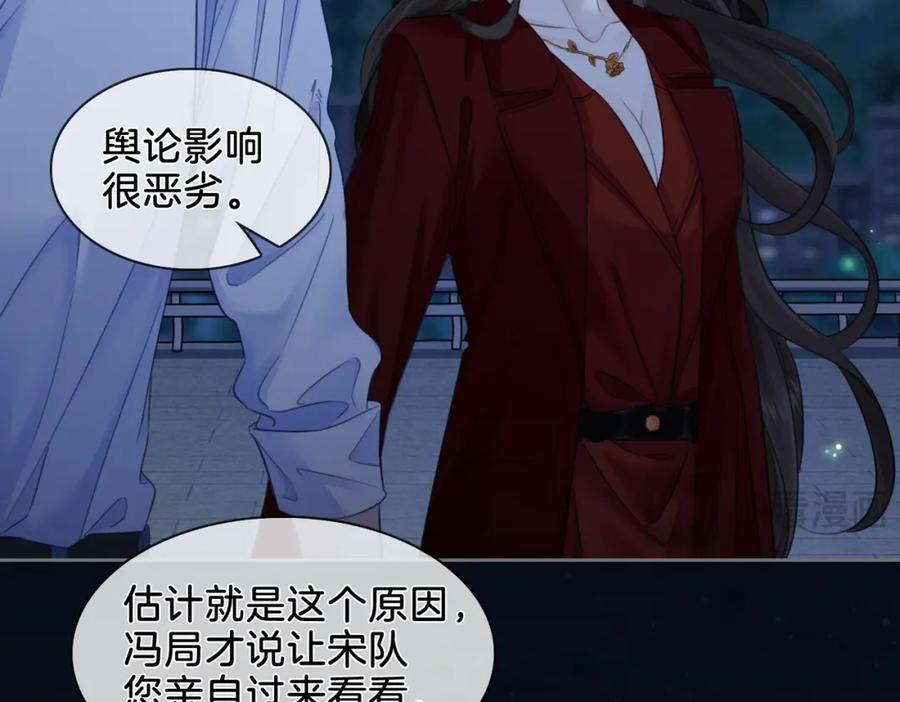 我亲爱的法医小姐 第十一话 新案 第47页