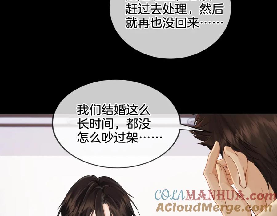 我亲爱的法医小姐 第十二话 你签字吧 第52页
