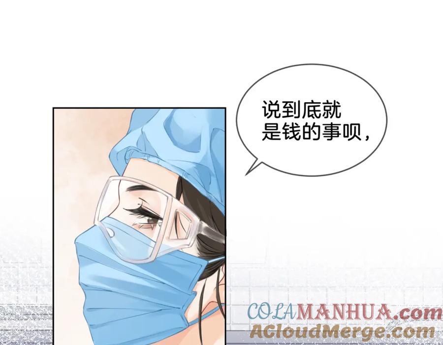 我亲爱的法医小姐 第十三话 解剖 第67页