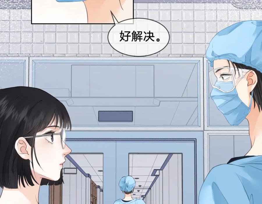 我亲爱的法医小姐 第十三话 解剖 第68页