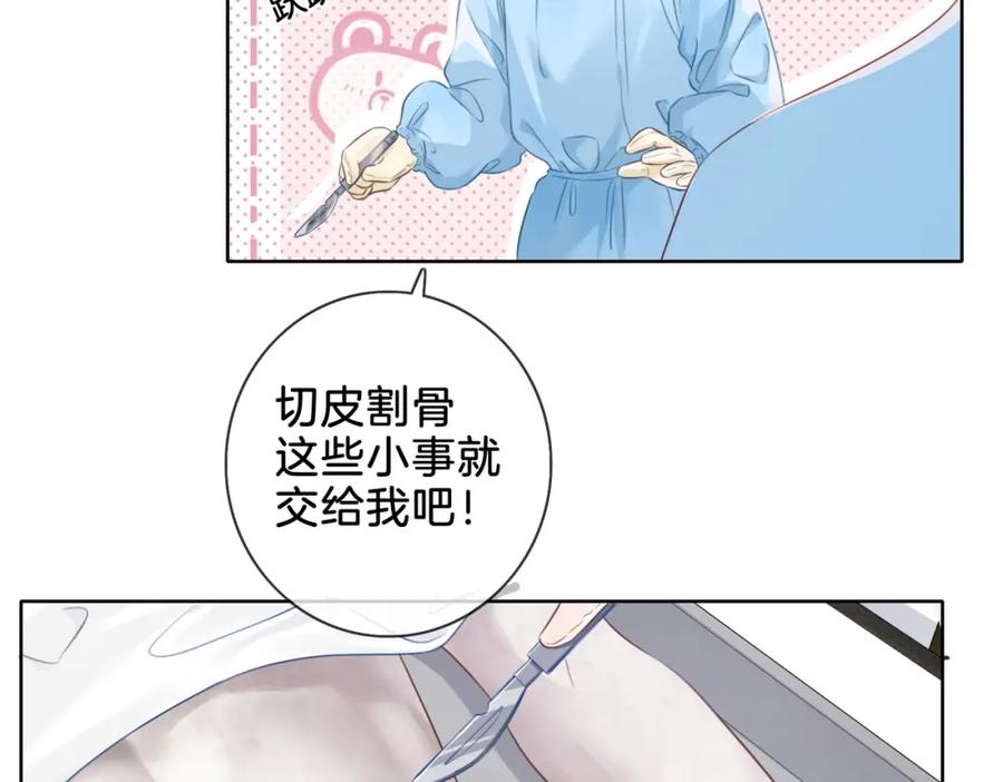 我亲爱的法医小姐 第十三话 解剖 第24页