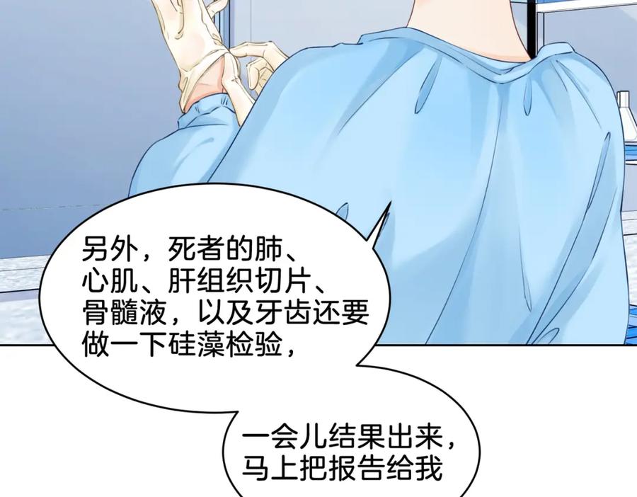 我亲爱的法医小姐 第十三话 解剖 第62页