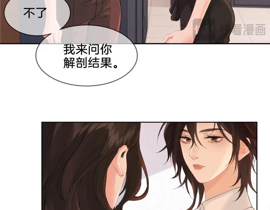 我亲爱的法医小姐 第十四话 吃糖吗？ 第14页